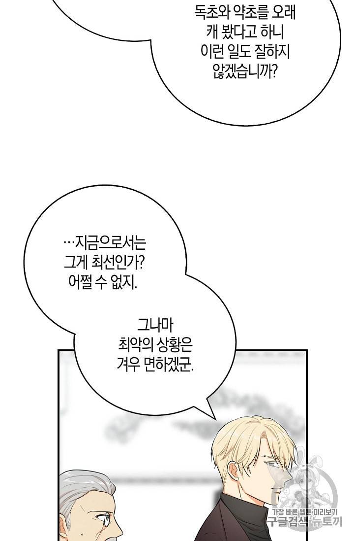악당의 엄마가 되어버렸다 14화 49