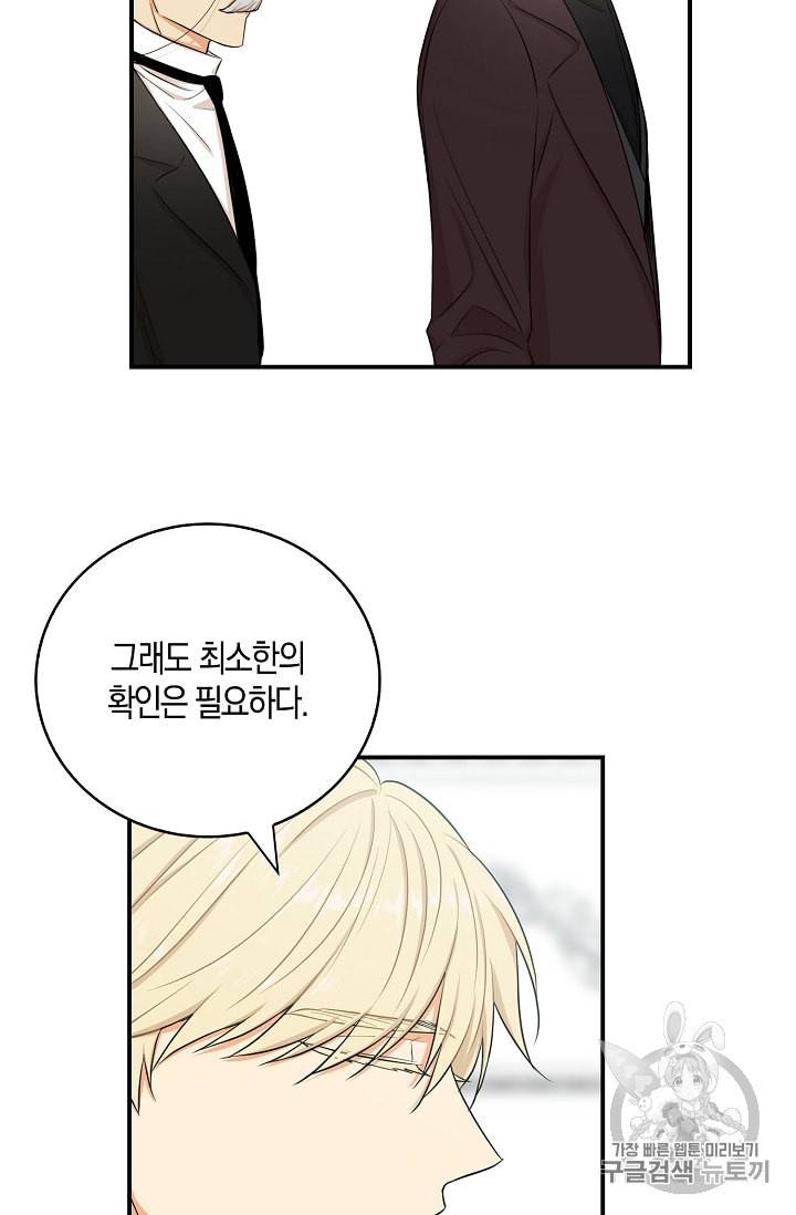 악당의 엄마가 되어버렸다 14화 50
