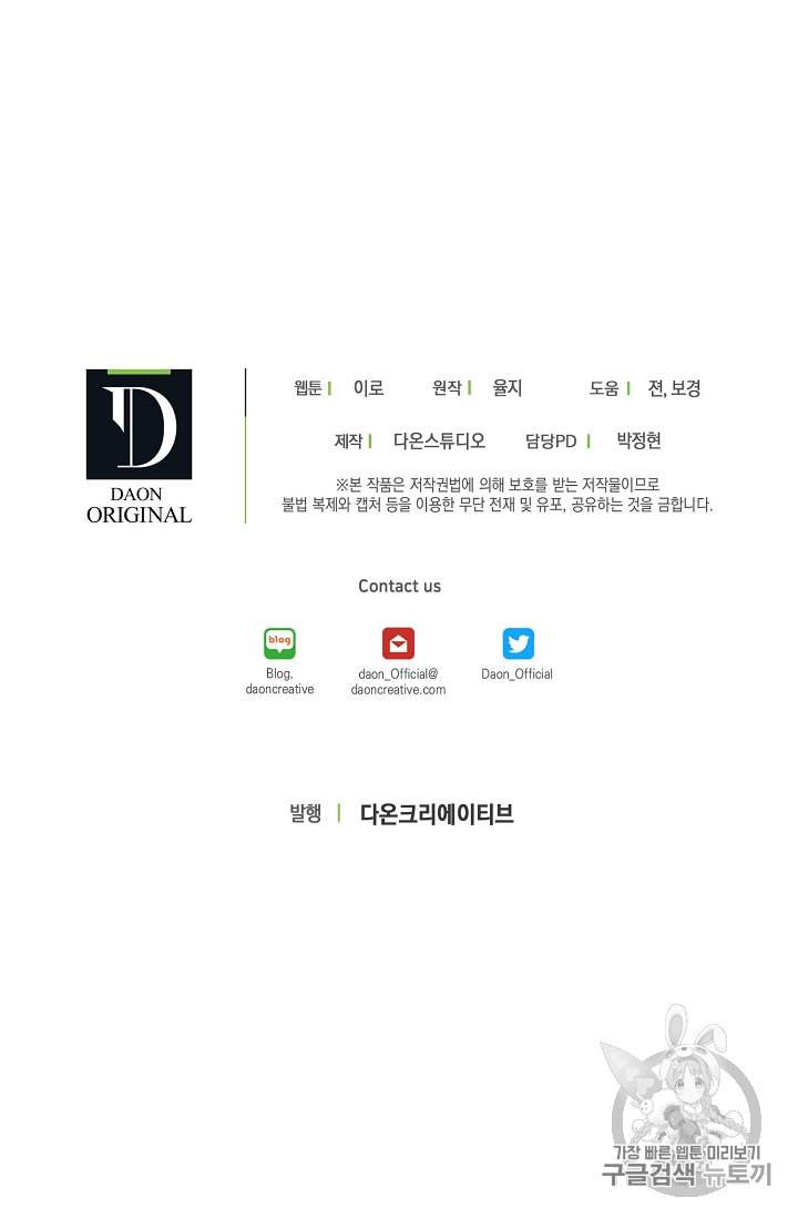 악당의 엄마가 되어버렸다 14화 58