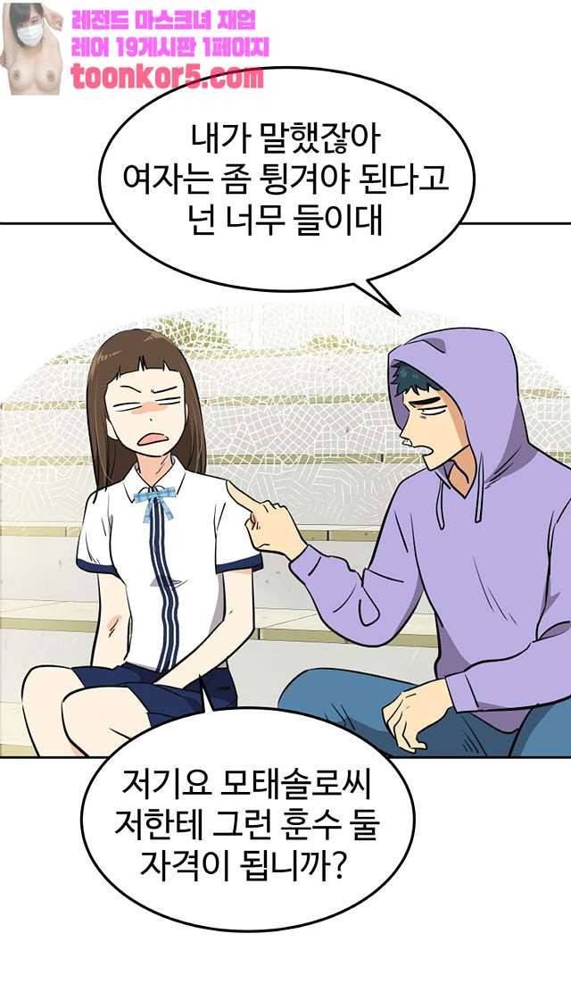 아슬아슬 171화 9