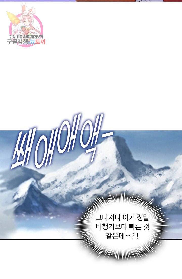 Retry 다시 한번 최강 신선으로 195화 4