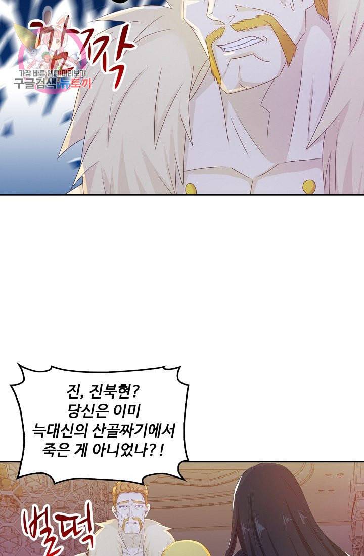 Retry 다시 한번 최강 신선으로 195화 12