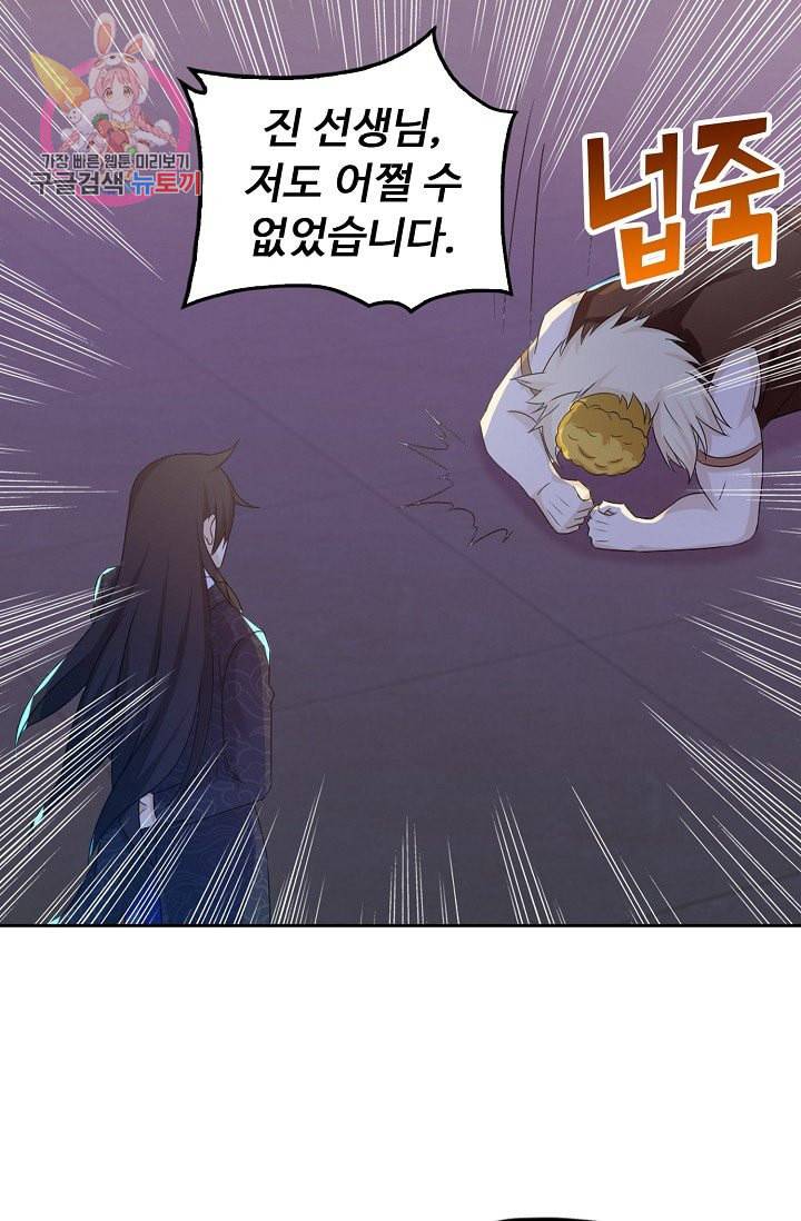 Retry 다시 한번 최강 신선으로 195화 17