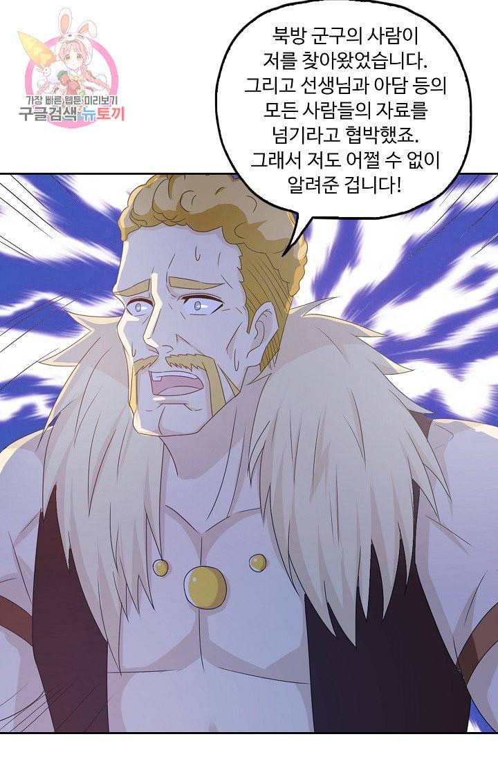Retry 다시 한번 최강 신선으로 195화 18