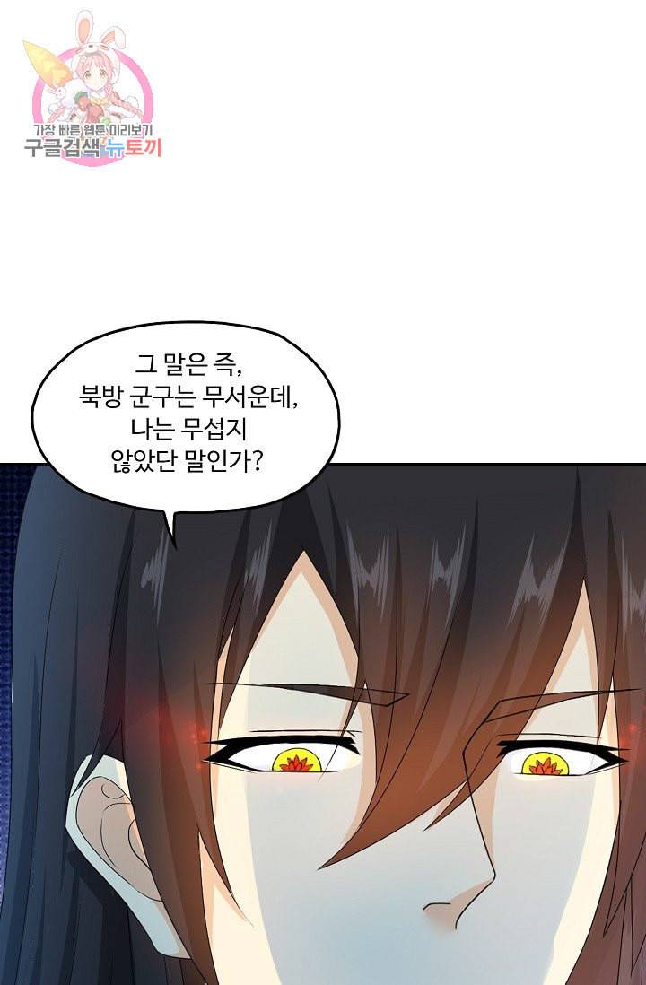 Retry 다시 한번 최강 신선으로 195화 19