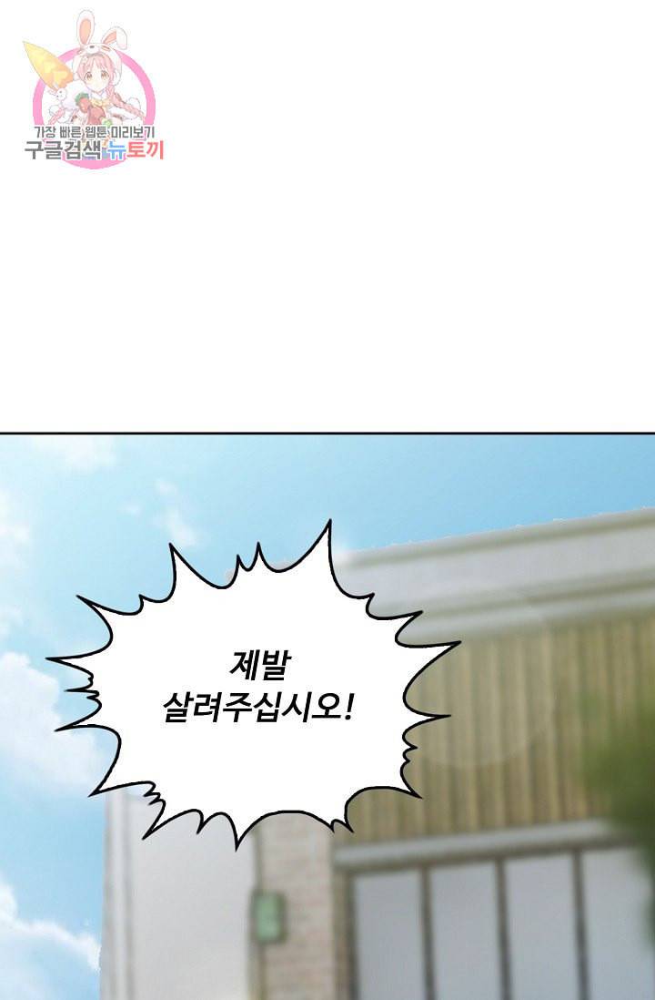 Retry 다시 한번 최강 신선으로 195화 24