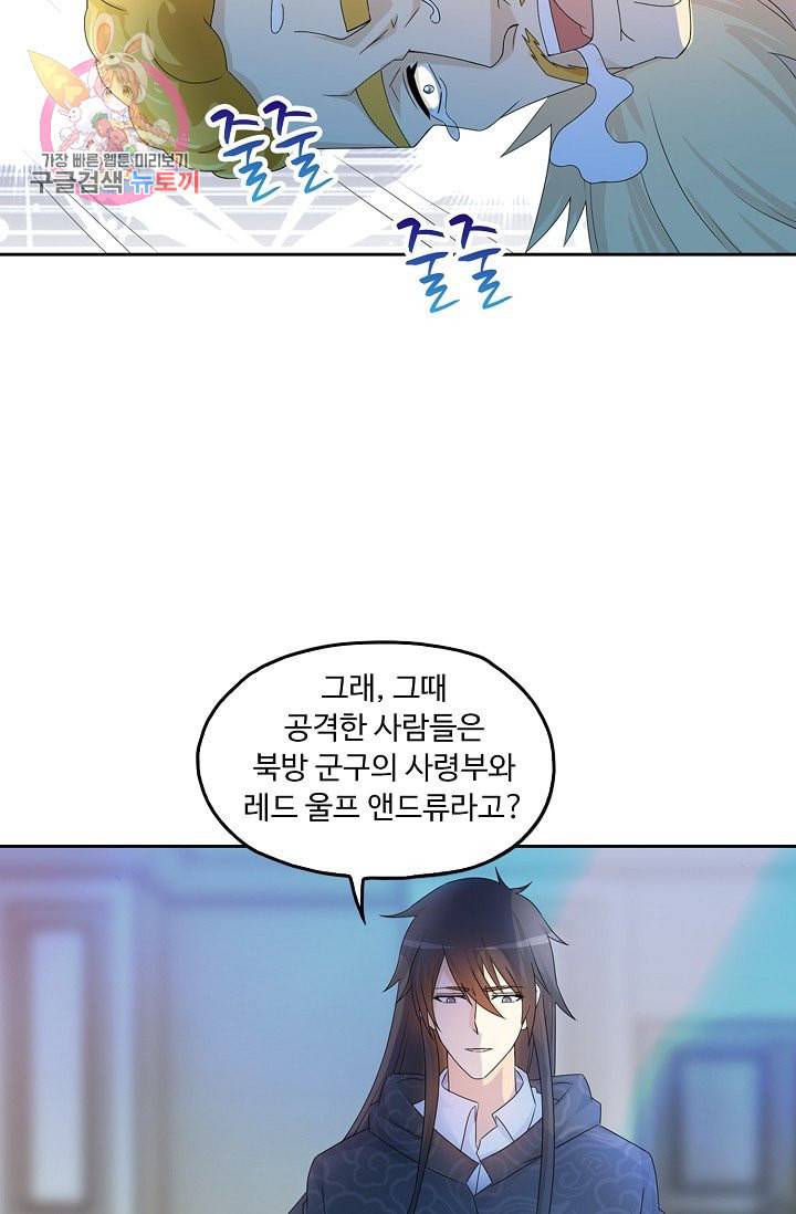 Retry 다시 한번 최강 신선으로 195화 26