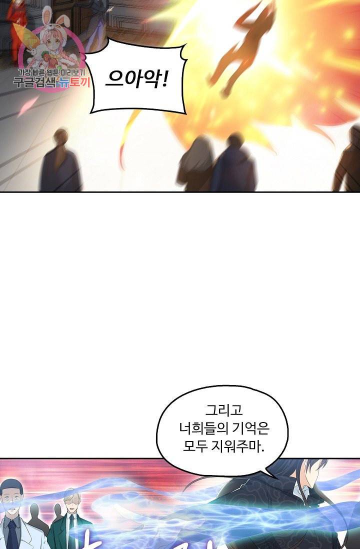 Retry 다시 한번 최강 신선으로 195화 30