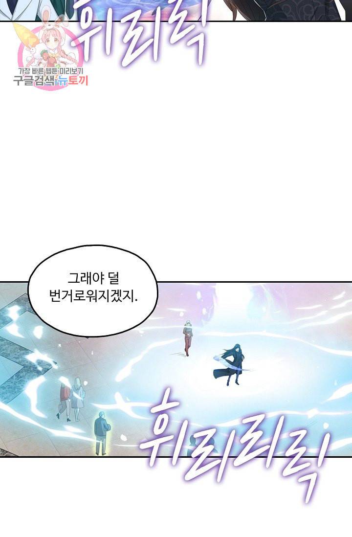 Retry 다시 한번 최강 신선으로 195화 31
