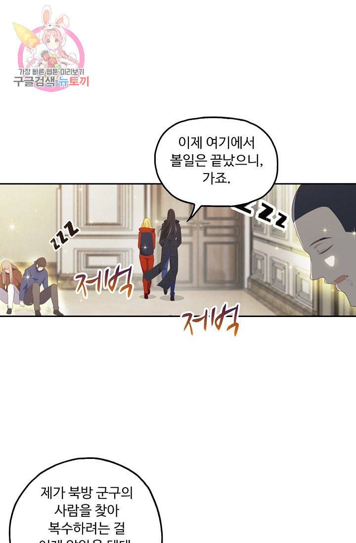 Retry 다시 한번 최강 신선으로 195화 32