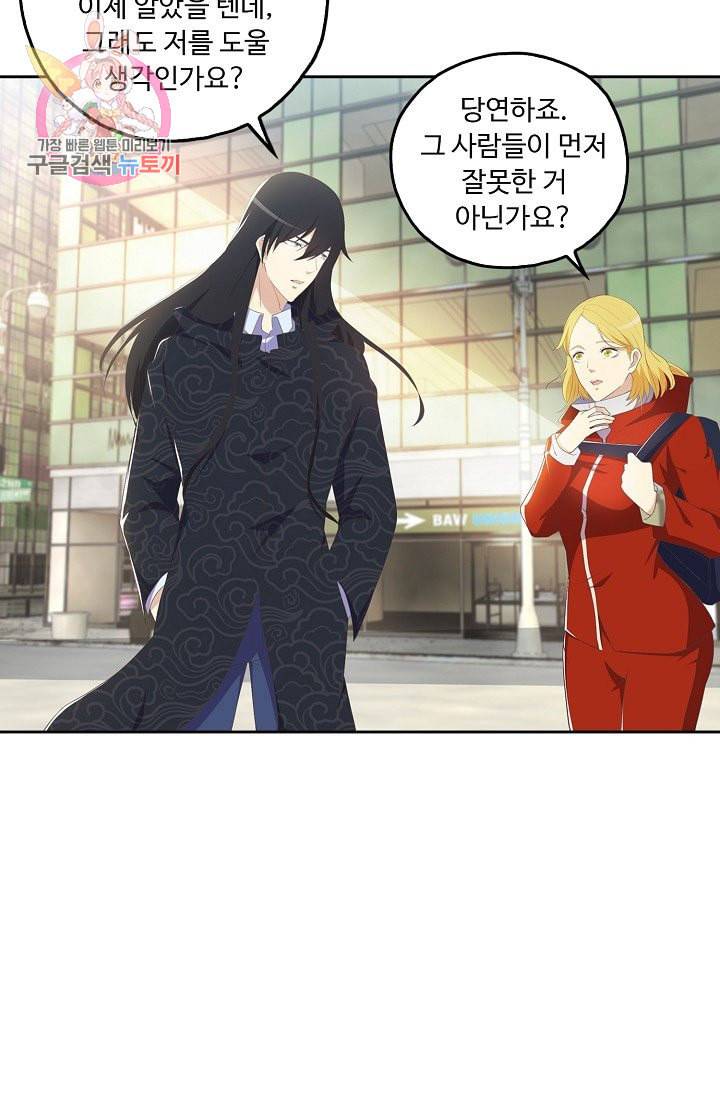 Retry 다시 한번 최강 신선으로 195화 33