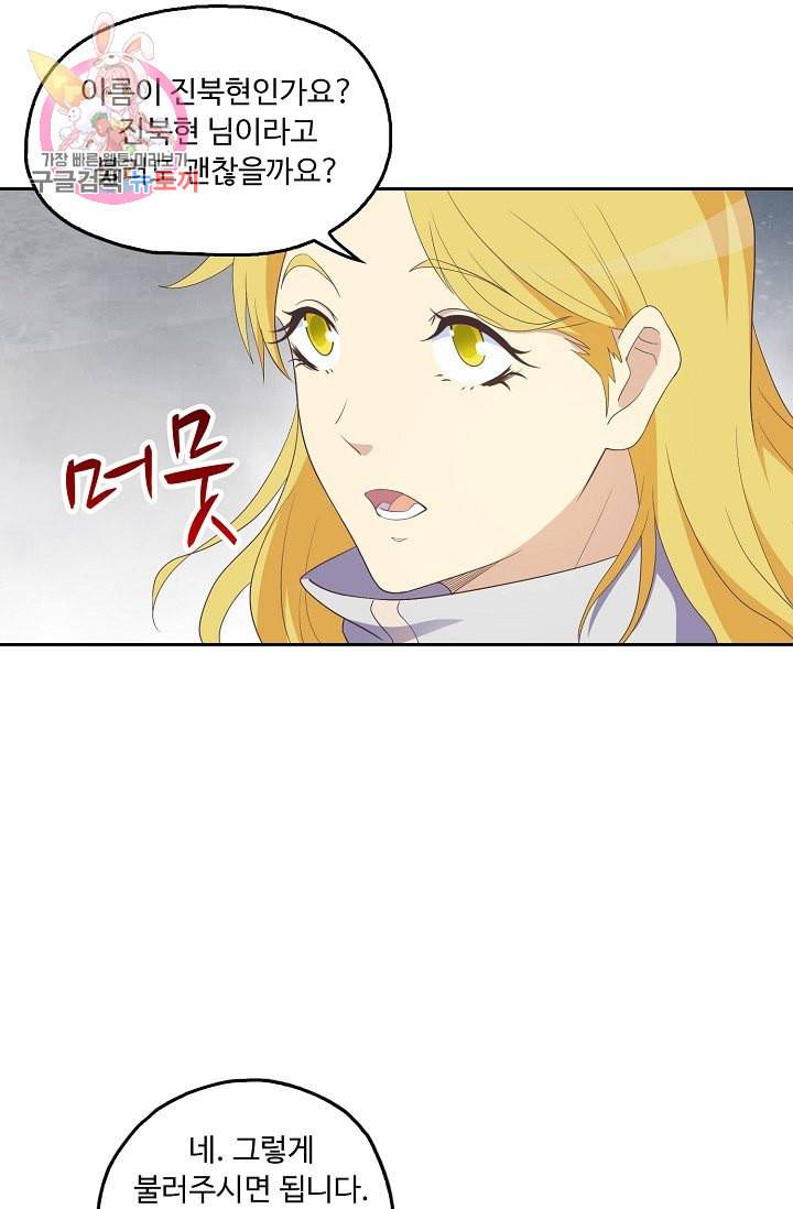 Retry 다시 한번 최강 신선으로 195화 34