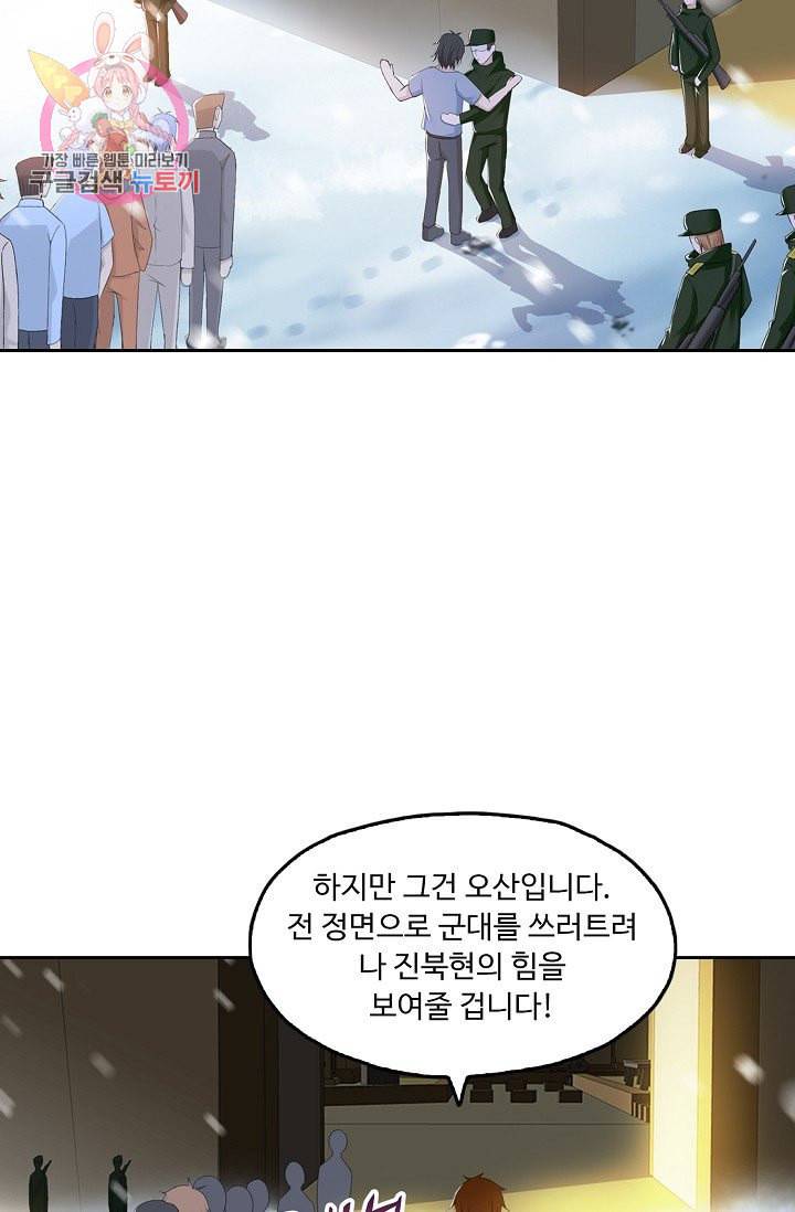 Retry 다시 한번 최강 신선으로 195화 44