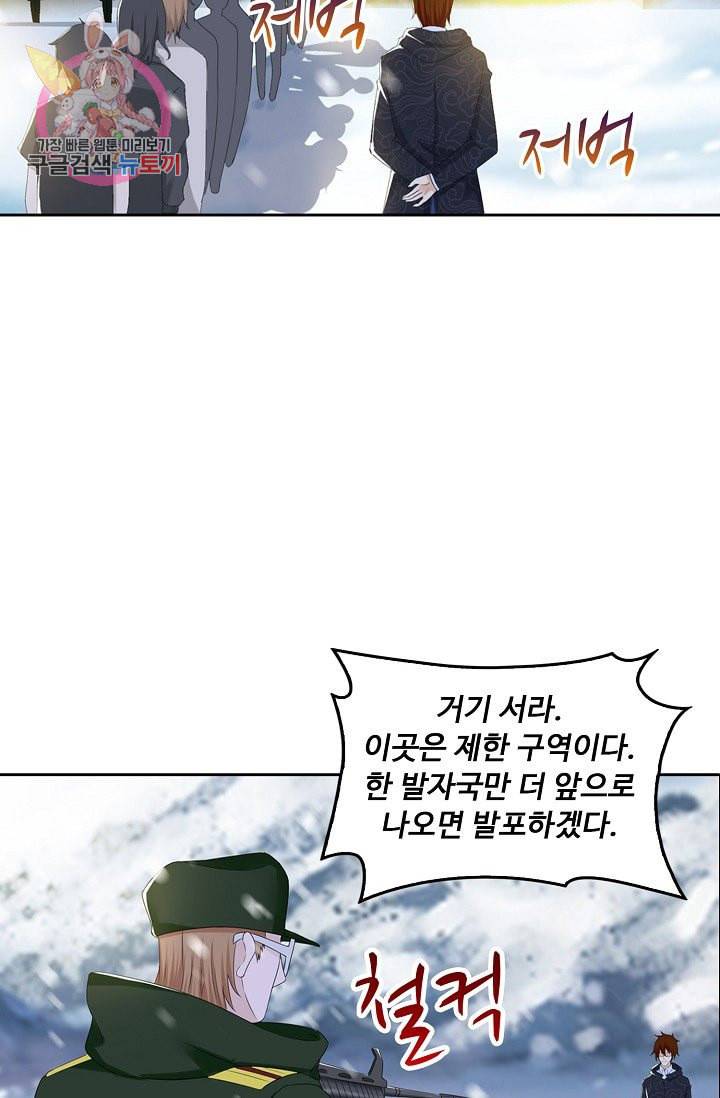 Retry 다시 한번 최강 신선으로 195화 45
