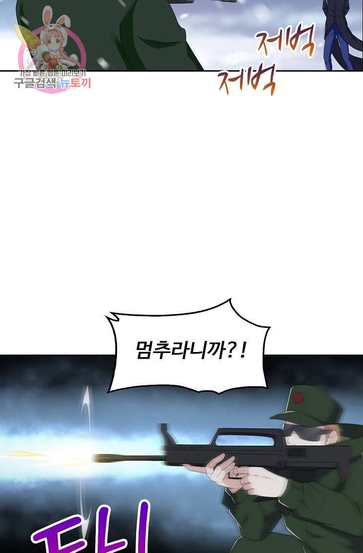 Retry 다시 한번 최강 신선으로 195화 46