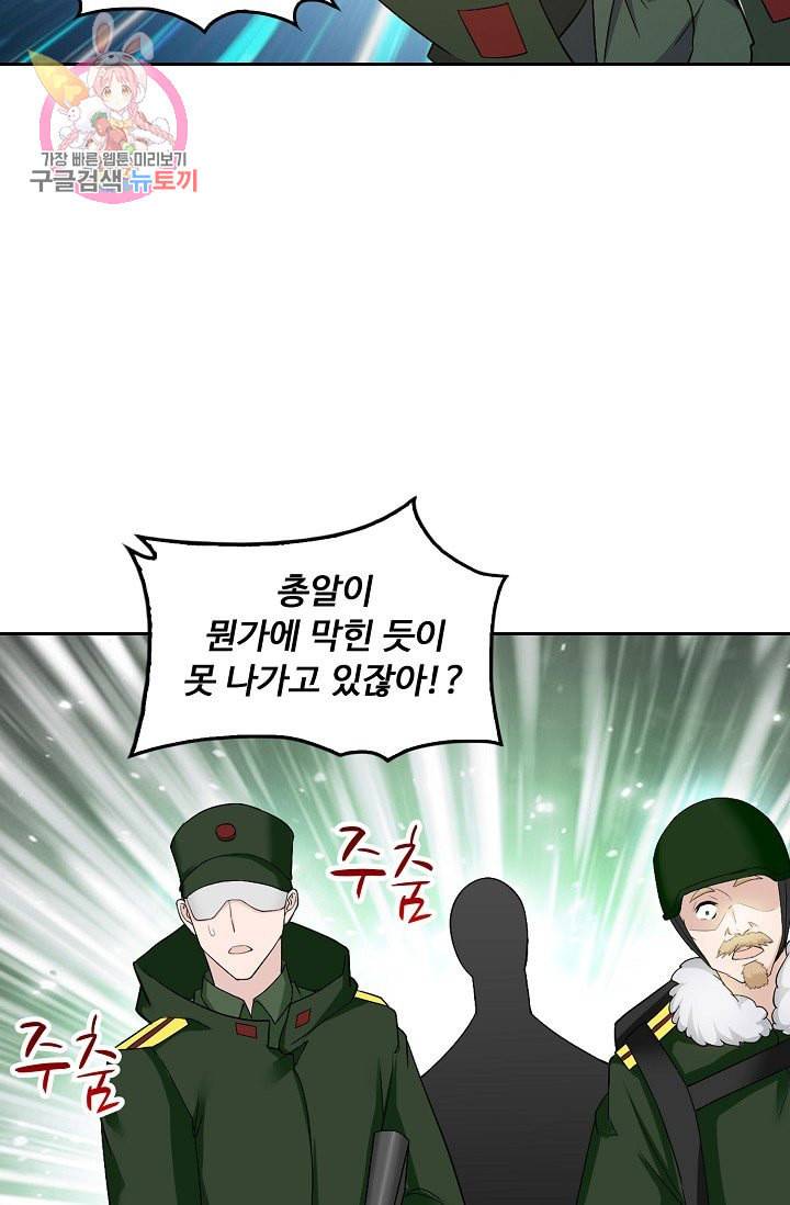 Retry 다시 한번 최강 신선으로 195화 51