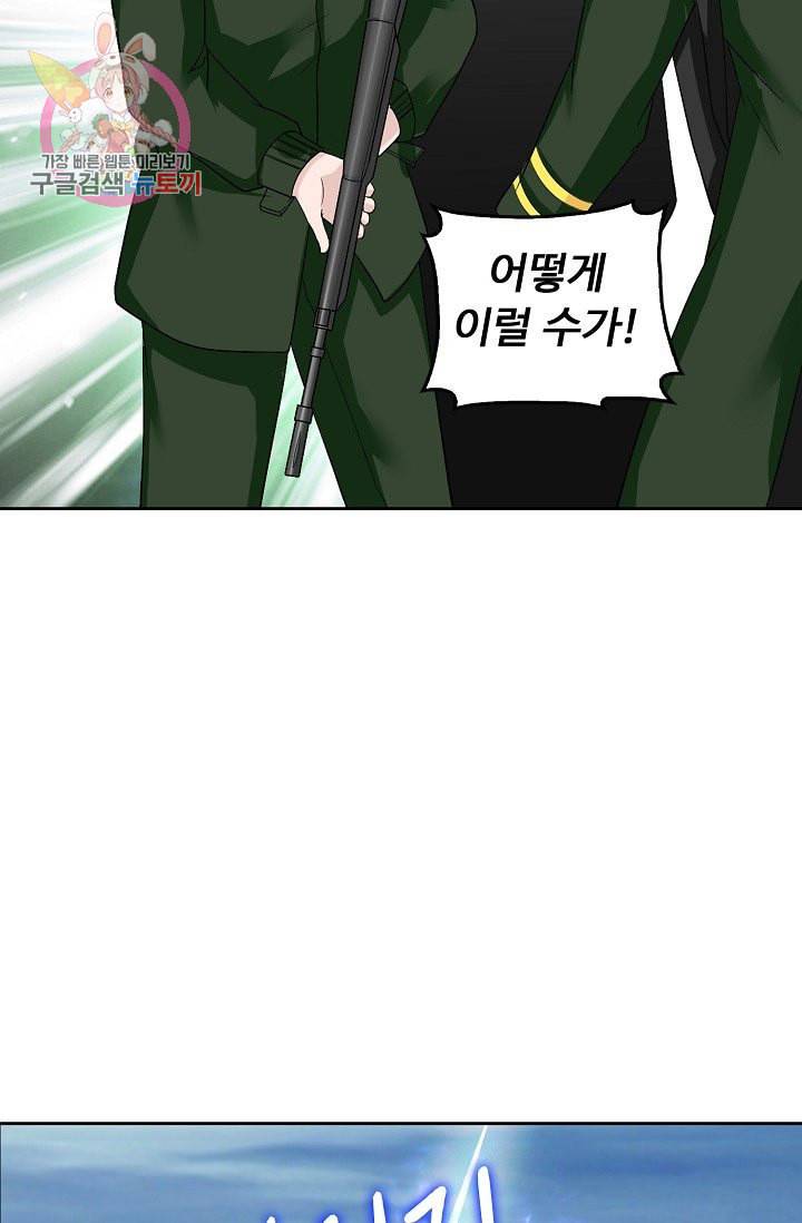 Retry 다시 한번 최강 신선으로 195화 52