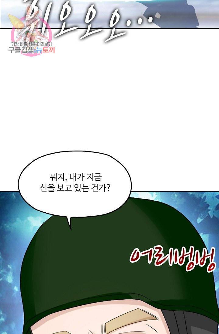 Retry 다시 한번 최강 신선으로 195화 54