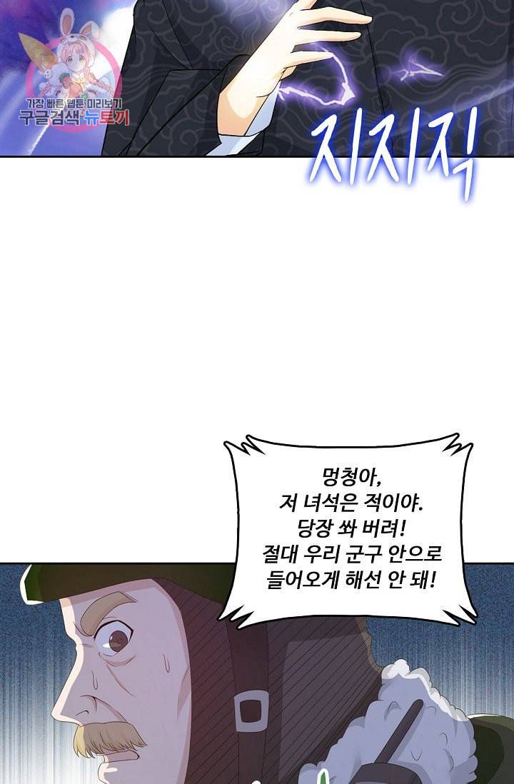 Retry 다시 한번 최강 신선으로 195화 57