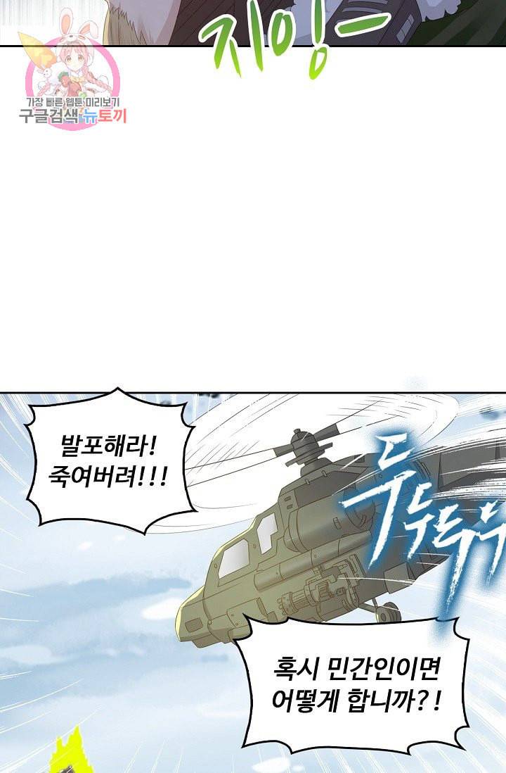 Retry 다시 한번 최강 신선으로 195화 58