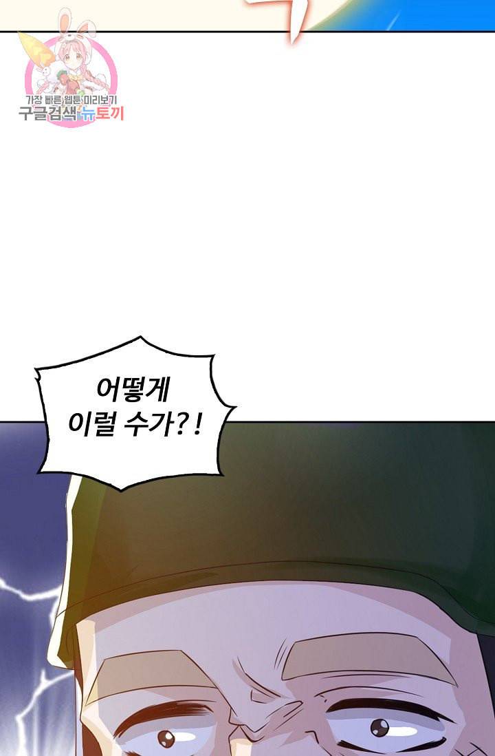Retry 다시 한번 최강 신선으로 195화 65
