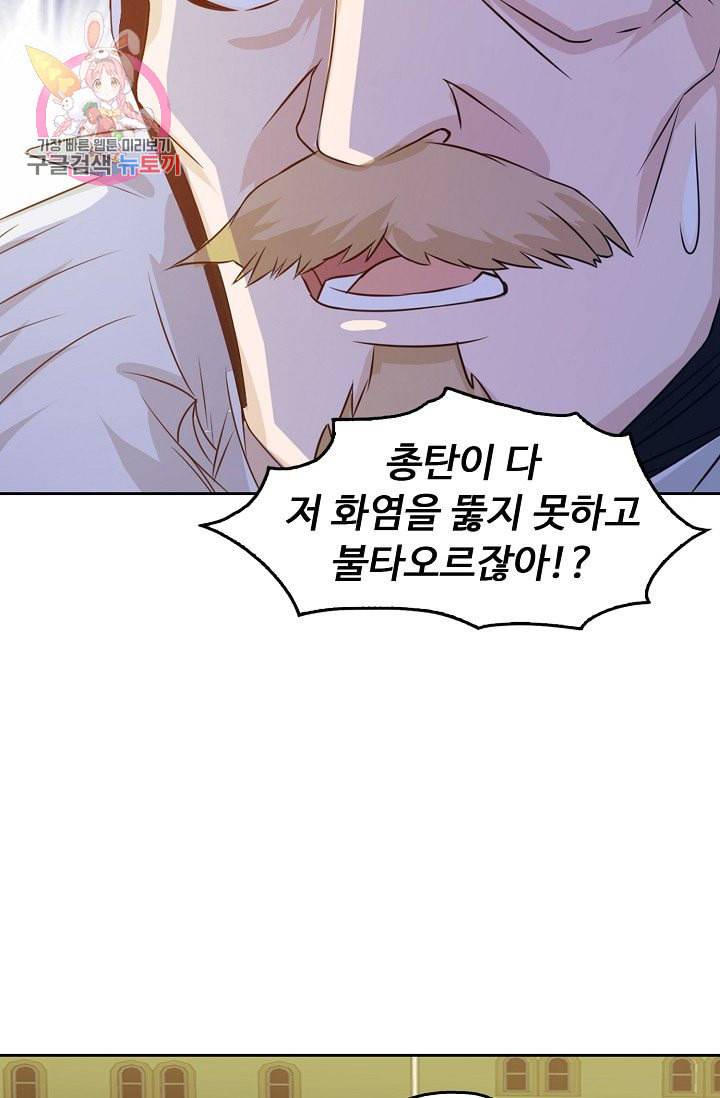 Retry 다시 한번 최강 신선으로 195화 66