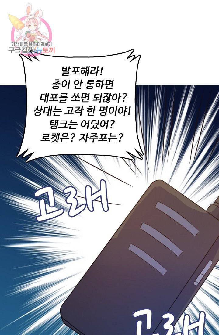 Retry 다시 한번 최강 신선으로 195화 68