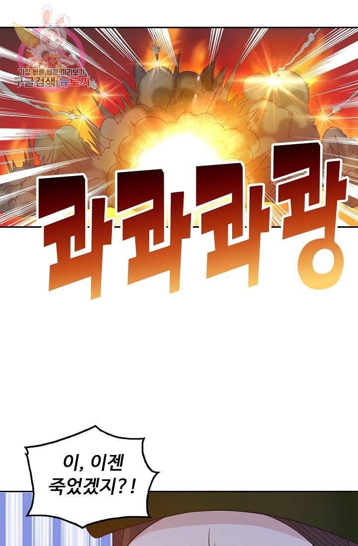 Retry 다시 한번 최강 신선으로 195화 71