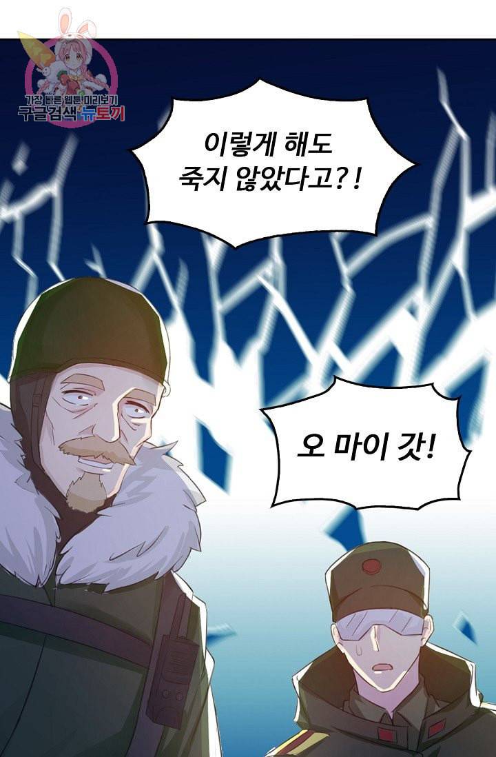Retry 다시 한번 최강 신선으로 195화 77