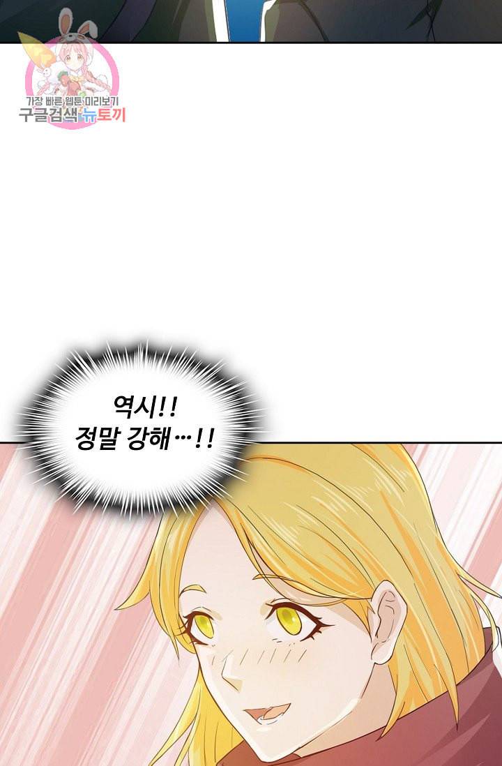 Retry 다시 한번 최강 신선으로 195화 78