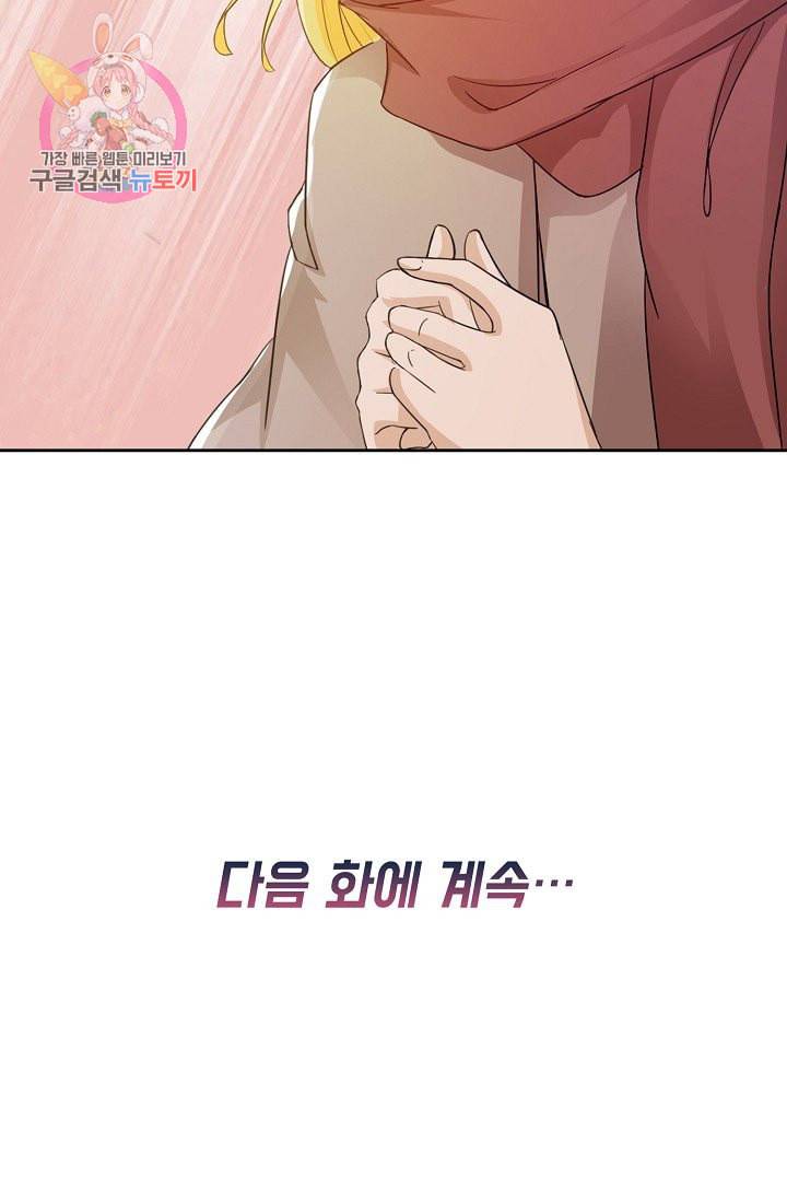 Retry 다시 한번 최강 신선으로 195화 79