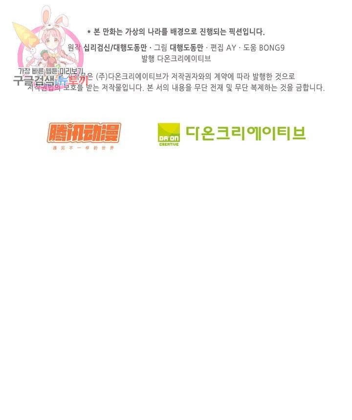 Retry 다시 한번 최강 신선으로 195화 80