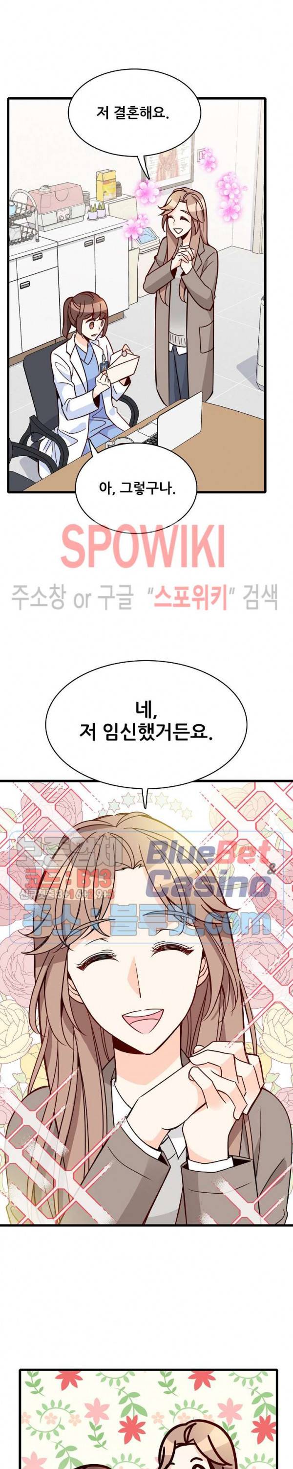 응급! 사랑에 대처하는 방법 86화 2