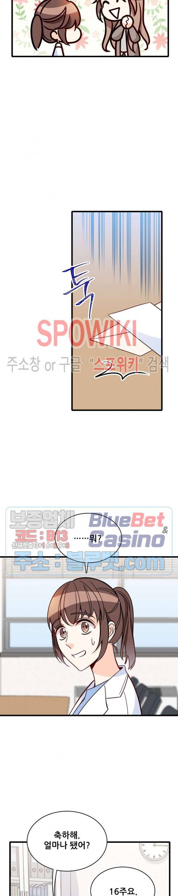 응급! 사랑에 대처하는 방법 86화 3