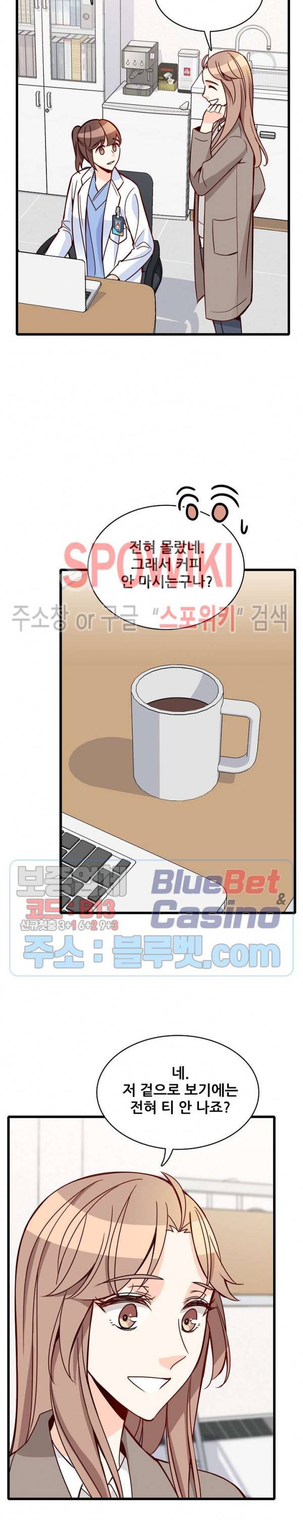 응급! 사랑에 대처하는 방법 86화 4