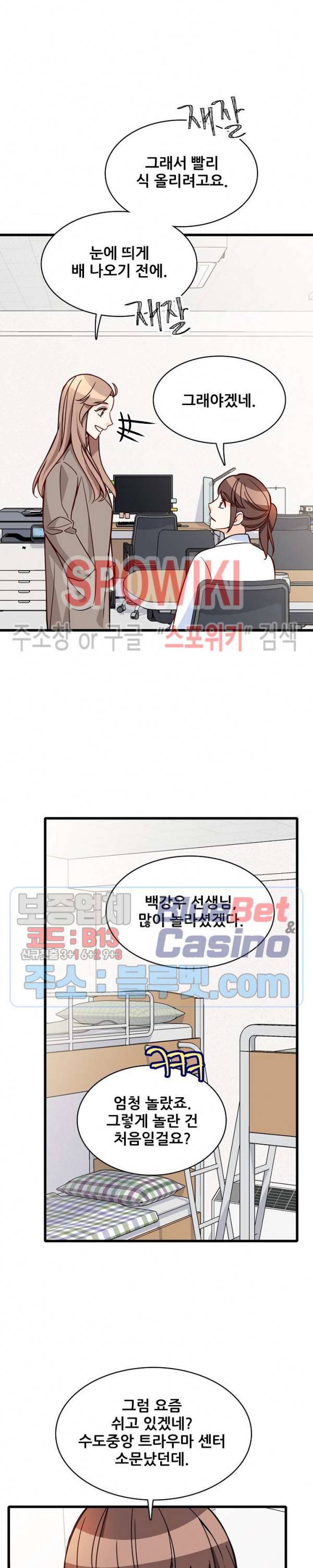 응급! 사랑에 대처하는 방법 86화 5