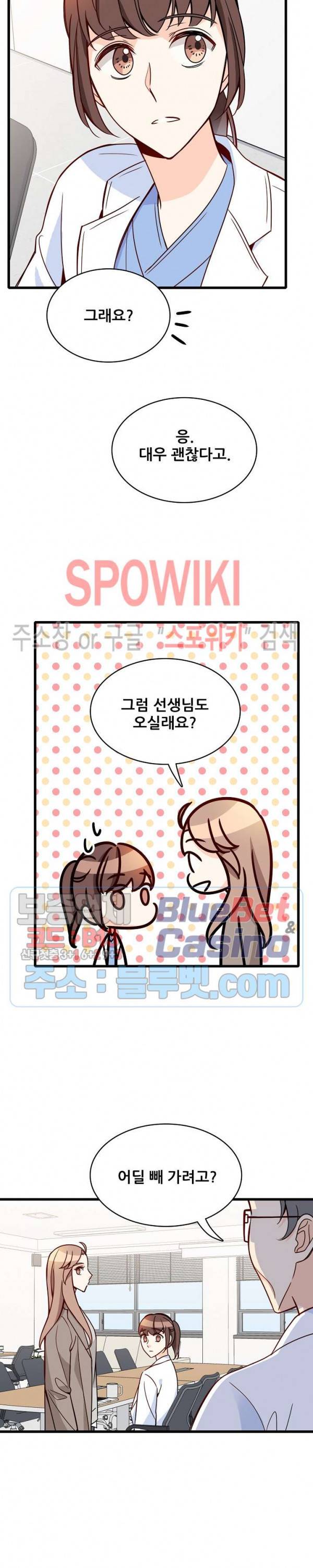 응급! 사랑에 대처하는 방법 86화 6