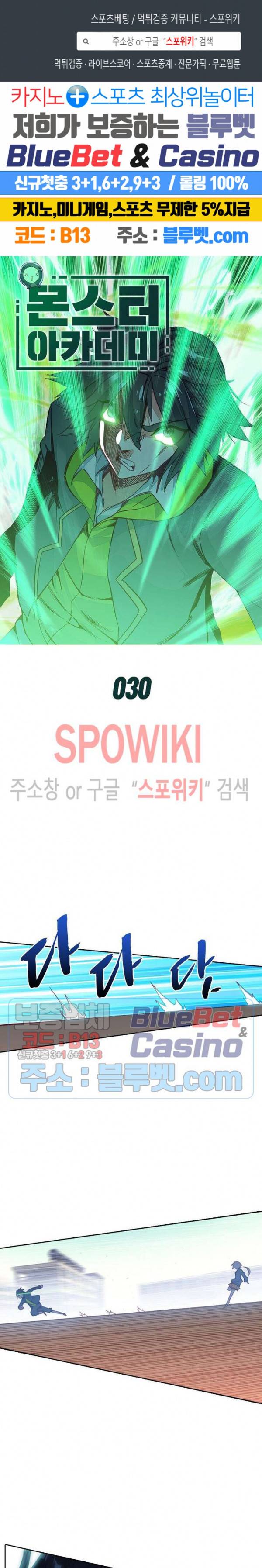몬스터 아카데미 30화 1