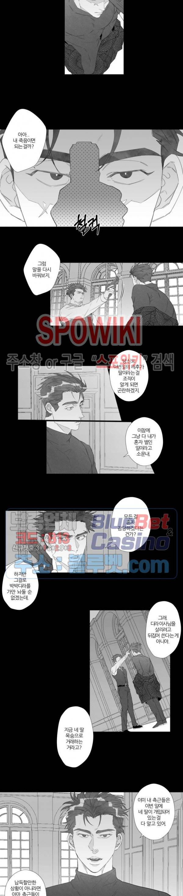 이사님 어디 계세요-! 32화 2