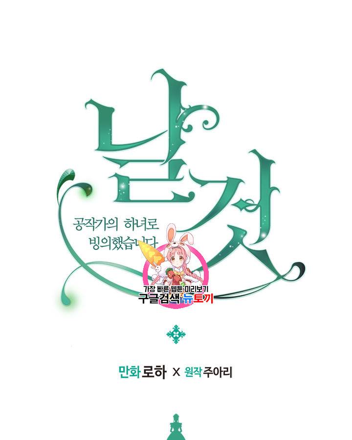날것 : 공작가의 하녀로 빙의했습니다 50화 1