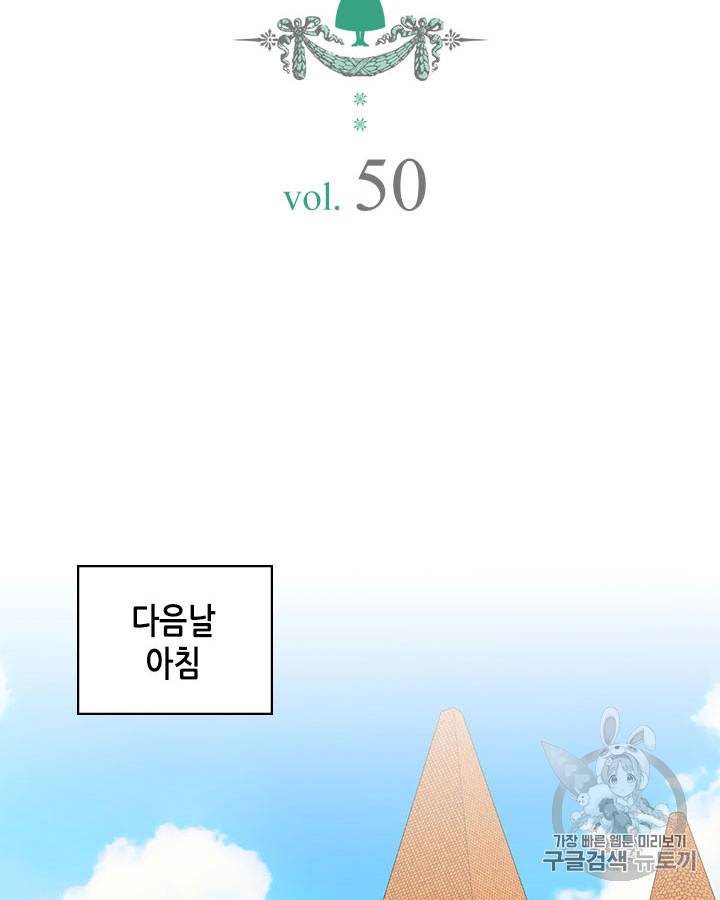날것 : 공작가의 하녀로 빙의했습니다 50화 2