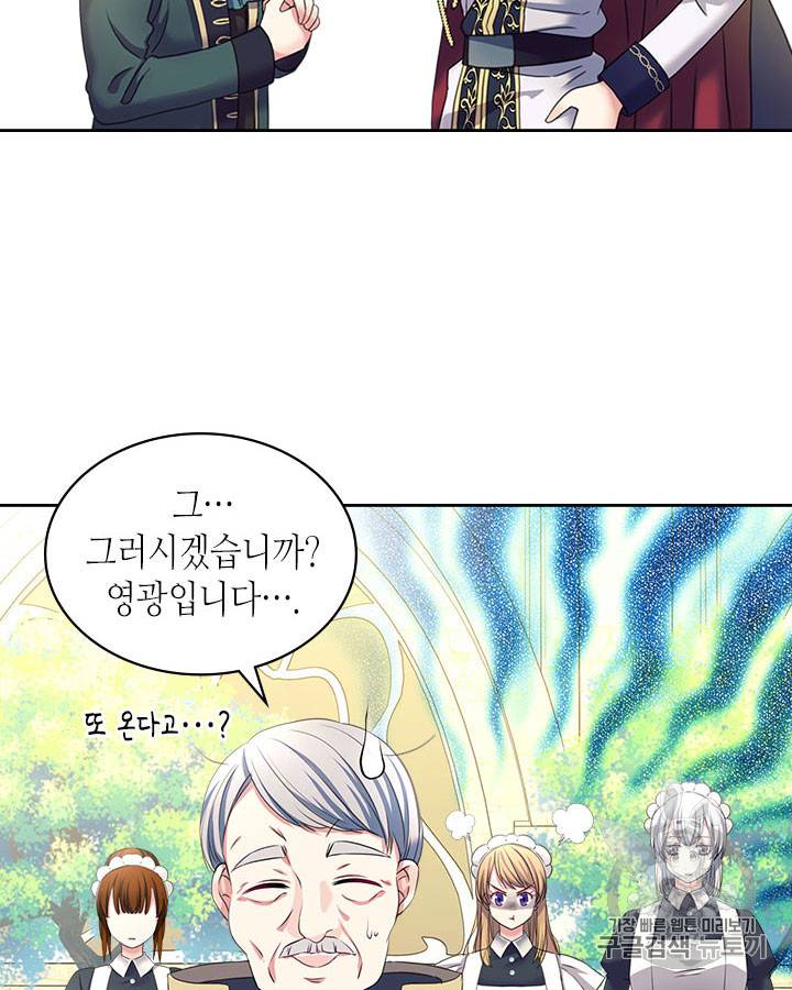 날것 : 공작가의 하녀로 빙의했습니다 50화 5
