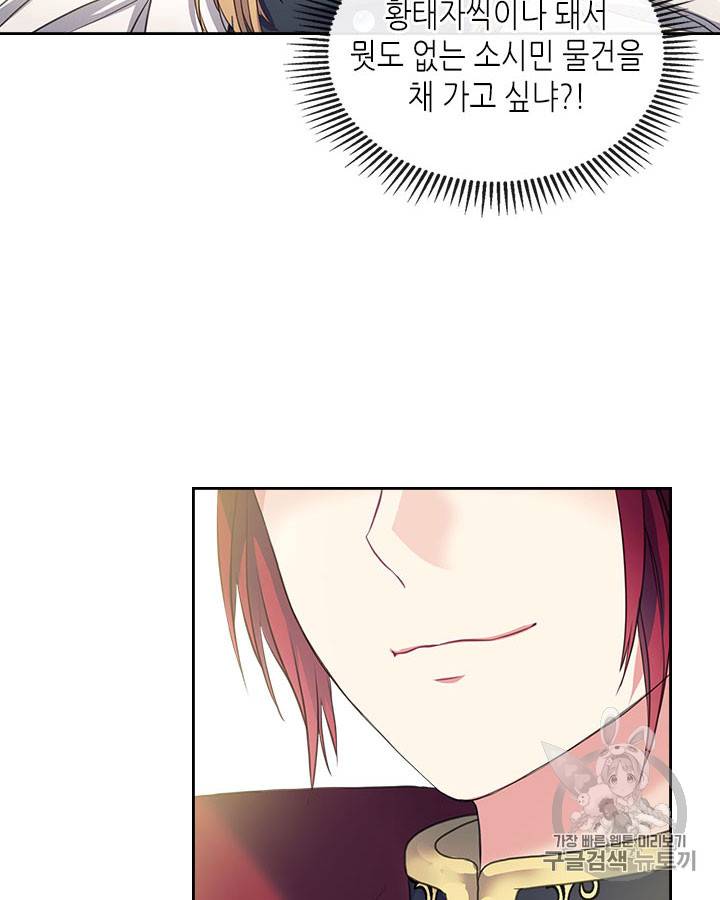 날것 : 공작가의 하녀로 빙의했습니다 50화 9