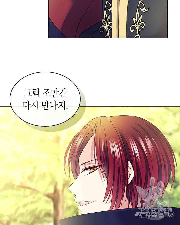 날것 : 공작가의 하녀로 빙의했습니다 50화 10