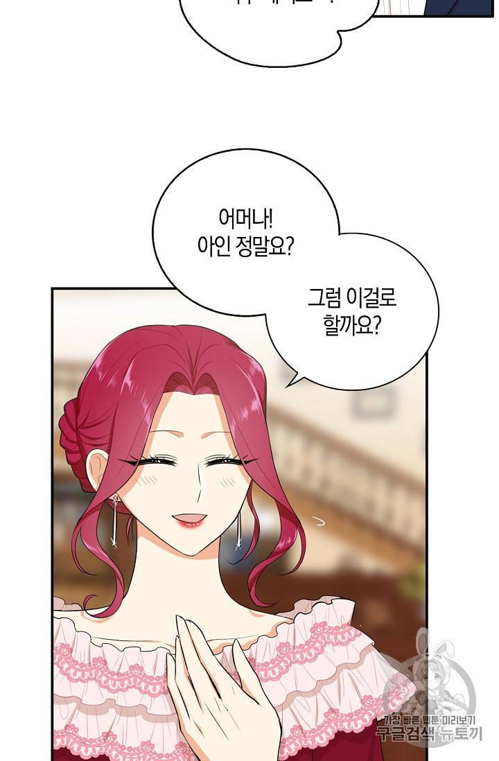 악당의 엄마가 되어버렸다 16화 5