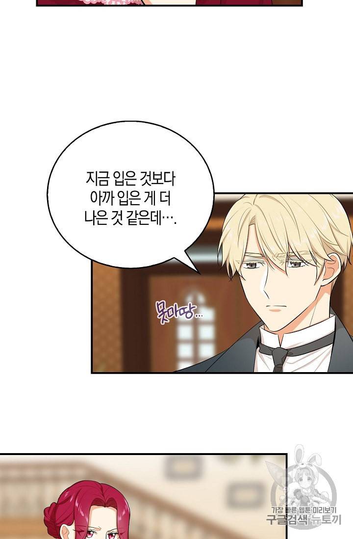 악당의 엄마가 되어버렸다 16화 6