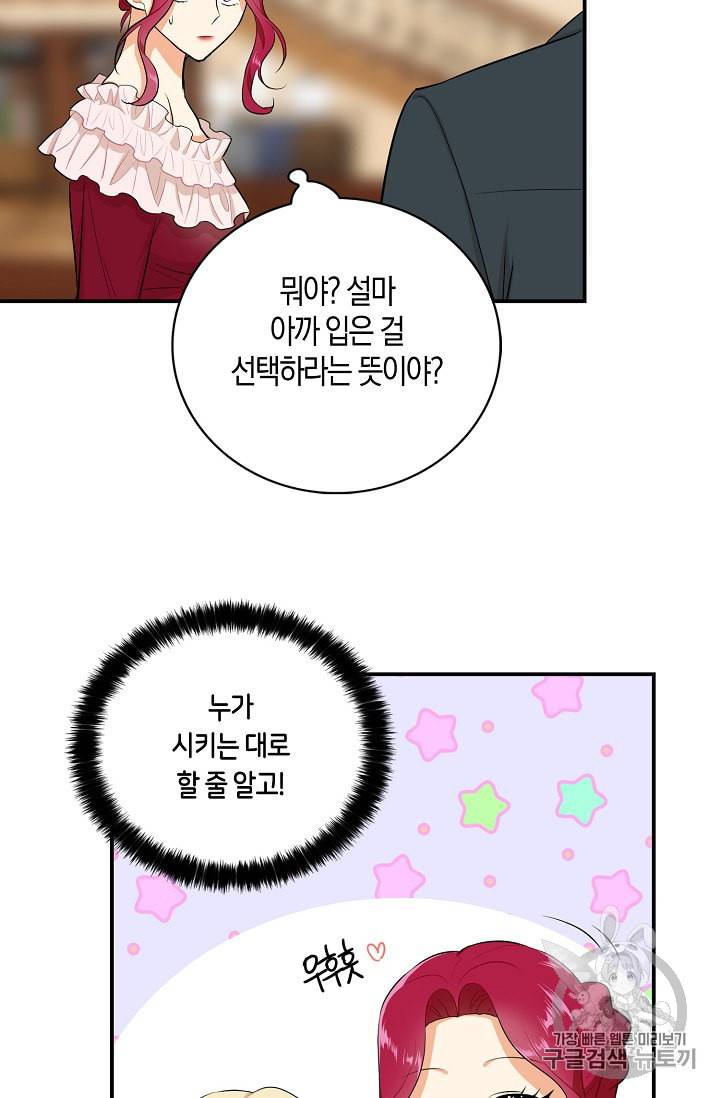 악당의 엄마가 되어버렸다 16화 7