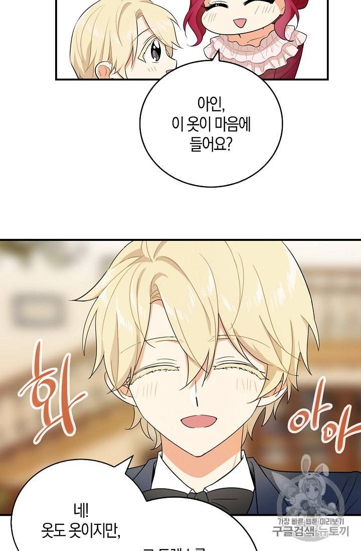 악당의 엄마가 되어버렸다 16화 8