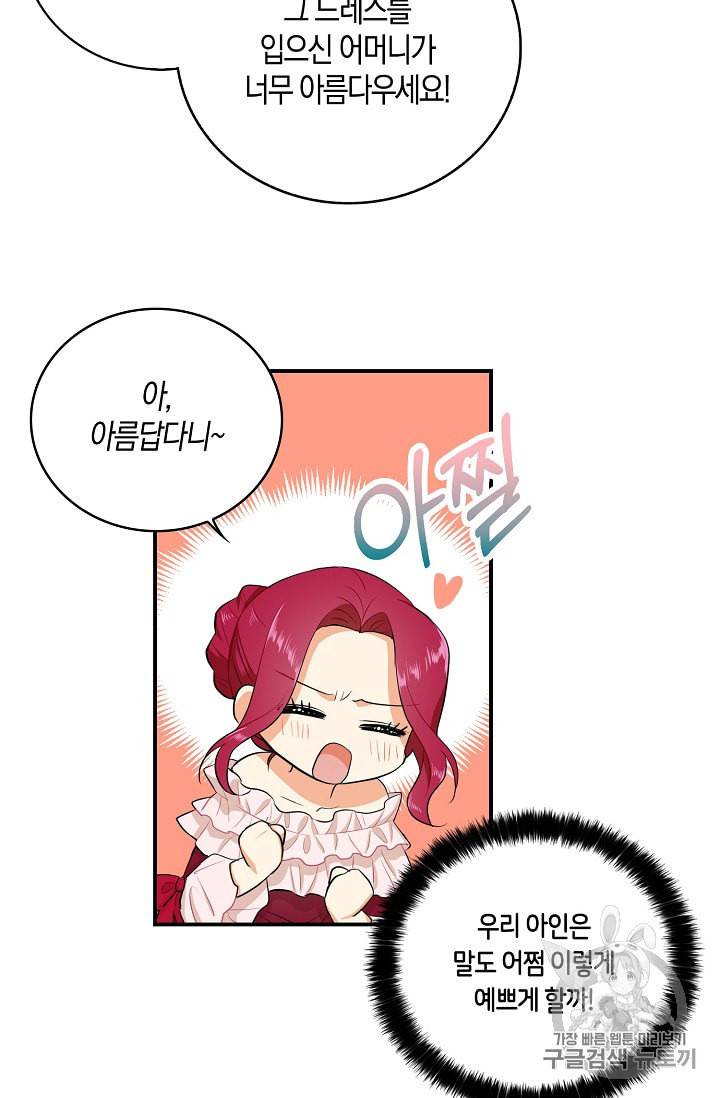 악당의 엄마가 되어버렸다 16화 9