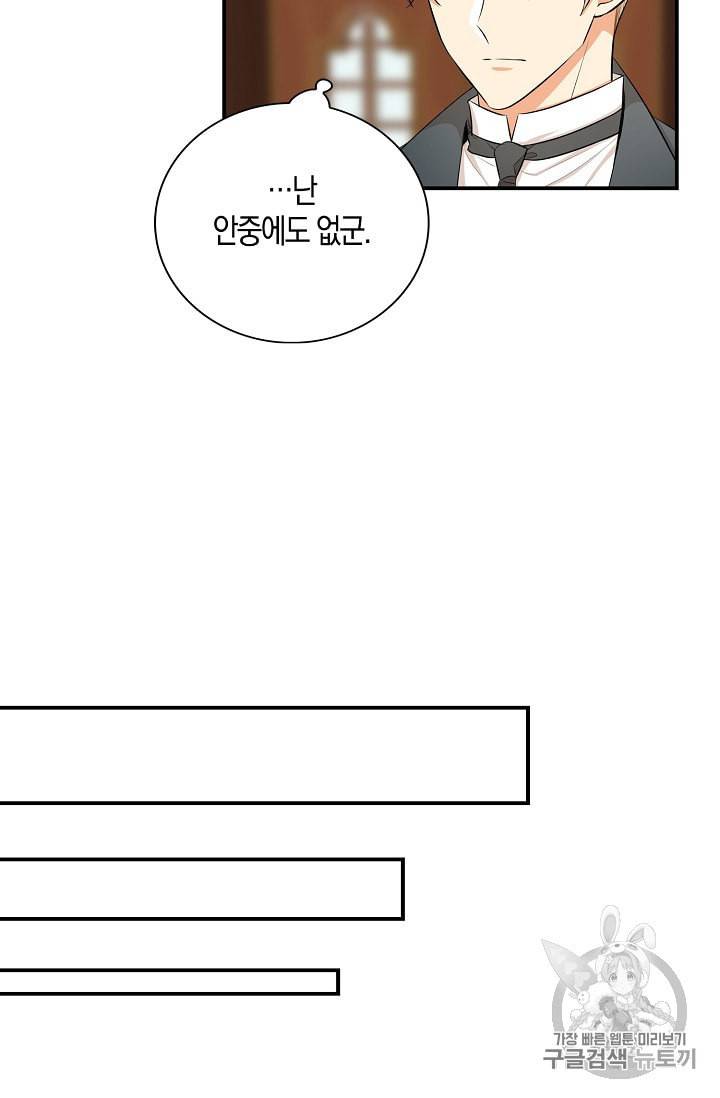 악당의 엄마가 되어버렸다 16화 11